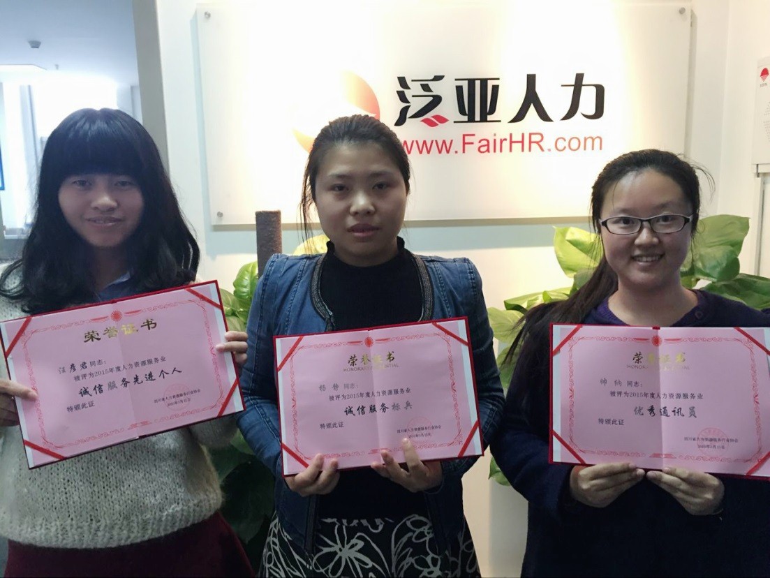 泛亚人力荣膺四川省人力资源服务行业“常务理事单位”