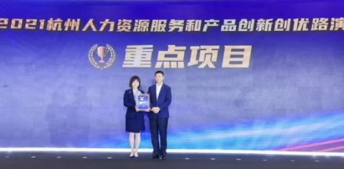 2021杭州招才引智群英榜发布暨人力资源创新创优路演盛大启幕