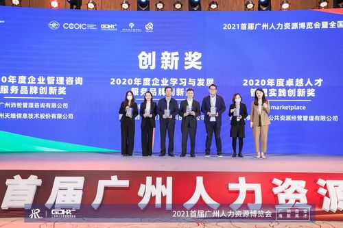 2021首届广州人力资源博览会圆满落幕，推动人力资源服务创新发展